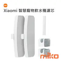 在飛比找米可手機館優惠-Xiaomi 智慧寵物飲水機濾芯