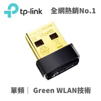 在飛比找松果購物優惠-TP-LINK TL-WN725N 無線網卡150M (5折
