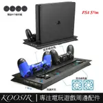 適用於PS4 SLIM主機充電底座支架 PLAYSTATION 4 SLIM超薄立式冷卻扇 USB充電底座 PS4 SL