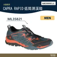 在飛比找樂天市場購物網優惠-【特價出清】MERRELL CAPRA RAPID 男 水陸