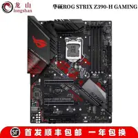 在飛比找Yahoo!奇摩拍賣優惠-【熱賣精選】全新Asus/華碩ROG STRIX Z390-