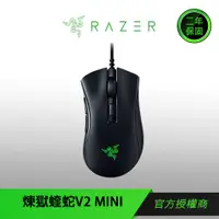 在飛比找蝦皮商城優惠-【RAZER 雷蛇】DEATHADDER V2 MINI煉獄