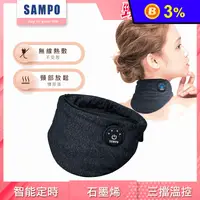 在飛比找生活市集優惠-【SAMPO 聲寶】石墨烯智能無線熱敷頸罩眼罩 HQ-Z23