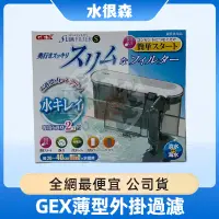 在飛比找蝦皮購物優惠-魚缸過濾器 外掛過濾器 GEX 薄型外掛 S、M、L 日本原