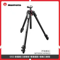 在飛比找法雅客網路商店優惠-Manfrotto 曼富圖 055 碳纖維三節腳架 專業攝影