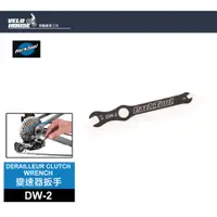 在飛比找蝦皮商城優惠-Park Tool DW-2 適用SHIMANO變速器扳手 