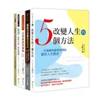 （套書5冊）暢銷書出版黃金公式＋眾籌＋公眾演說的秘密＋改變人生的5個方法＋642 : 神奇的創富複製系統 『魔法書店』