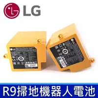 在飛比找松果購物優惠-全新LG R9掃地機器人 原廠電池R9MASTERX EAC