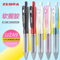 在飛比找蝦皮購物優惠-【滿99發貨】日本ZEBRA斑馬筆JJZ49按動氣墊學生用速