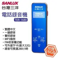 在飛比找蝦皮購物優惠-『SANLUX』（現貨保固） 三洋 多功能繁體電話錄音機 附