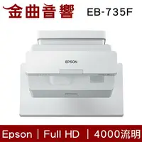 在飛比找樂天市場購物網優惠-EPSON 愛普生 EB-735F 3600流明 FullH