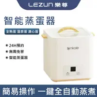 在飛比找蝦皮商城優惠-LEZUN/樂尊 煮蛋器 水煮蛋機 多功能煮蛋機 煮蛋神器 