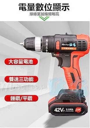 無刷電鑽 衝擊 42VF 雙速 錘鑽 修繕 贈36件 電動起子 CP值完勝 牧田 Bosch 日立 得偉 米沃奇