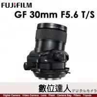 在飛比找數位達人優惠-平輸 富士 Fujifilm GF 30mm F5.6 T/