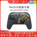 ♣全新任天堂SWITCH PRO游戲手柄無線藍牙原裝游戲手柄PC電腦NS日版