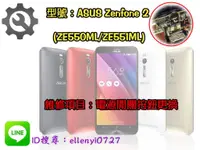 在飛比找蝦皮購物優惠-＃維修服務＃ ASUS 華碩 Zenfone 2 ZE550