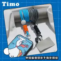 在飛比找環球Online優惠-【TIMO】iPhone/安卓 手機通用款 伸縮編織頸掛繩組