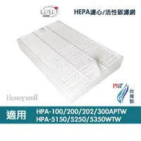 在飛比找蝦皮商城優惠-HEPA濾心 活性碳濾網 適用Honeywell HPA-1