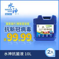 在飛比找大樹健康購物網優惠-【旺旺水神】抗菌液桶裝水（10L／2入組）廠商直送