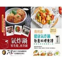 在飛比找蝦皮購物優惠-philips 飛利浦 氣炸鍋 食譜 創料料理食譜 73道料