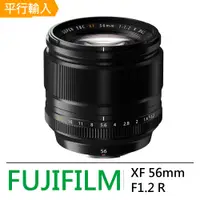 在飛比找PChome24h購物優惠-FUJIFILM XF 56mm F1.2 R 望遠定焦鏡*