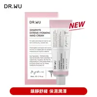 在飛比找PChome24h購物優惠-DR.WU 瞬適膚舒緩保濕護手霜50ML