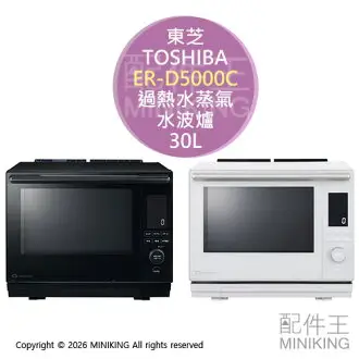 日本TOSHIBA 東芝ER-XD3000 水波爐過熱水蒸氣微波烤30L 日本代購