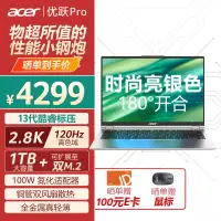 在飛比找京東台灣優惠-宏碁(Acer)優躍Pro 13代酷睿標壓 14英寸2.8K