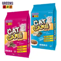 在飛比找蝦皮商城優惠-【葛莉思】CAT CARE貓食 7kg(2入) 鮪魚蟹肉+海