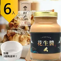 在飛比找樂天市場購物網優惠-皇阿瑪-花生醬 600ML/瓶 (6入) 贈送3個陶瓷杯! 