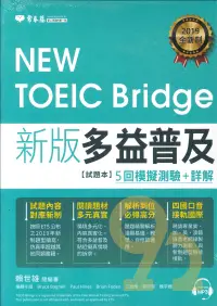 在飛比找樂天市場購物網優惠-常春藤NEW TOEIC Bridge 新版多益普及5回模擬