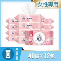 在飛比找大樹健康購物網優惠-【KleeneX 舒潔】女性濕式衛生紙（40抽x12包/箱）