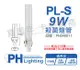 【PHILIPS飛利浦】TUV 9W PL-S UVC 殺菌燈管 (8.4折)