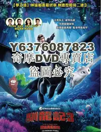 在飛比找Yahoo!奇摩拍賣優惠-DVD影片專賣 電影【馴龍高手1+馴龍高手2+馴龍高手3+2