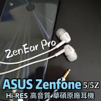在飛比找蝦皮購物優惠-ASUS華碩原廠耳機ZenEarPro Hi-Res耳機 z