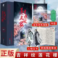 在飛比找蝦皮購物優惠-❥(_-)【台灣暢銷 】全新正版+可選贈書】吉祥紋蓮花樓 成