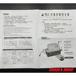 【晴立】晴立冷氣排水器 CH-206 保固一年 適用十頓以下 落地式排水器 大水量 蔽極式馬達 超安靜