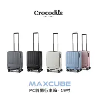 在飛比找Yahoo奇摩購物中心優惠-Crocodile 鱷魚皮件 前開旅行箱 登機箱 19吋 T