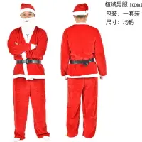 在飛比找樂天市場購物網優惠-聖誕節聖誕服聖誕老人男服女服裝金絲絨衣服服裝表演服飾成人 全
