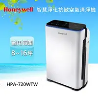 在飛比找蝦皮購物優惠-Honeywell 智慧淨化抗敏空氣清淨機 HPA-720W