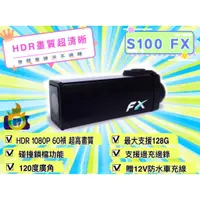 在飛比找蝦皮購物優惠-【現貨】隆盈 S100 FX 1080P 60fps 夜視 