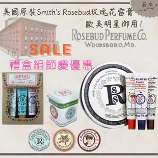 若木【公司現貨】美國原裝Smith's Rosebud玫瑰花雷膏 禮盒組 護唇膏 聖誕禮物 禮物 情人節禮物 情人節