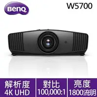 在飛比找良興EcLife購物網優惠-BENQ W5700 4K色準導演機1800ANSI