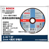 在飛比找PChome24h購物優惠-博世 BOSCH切斷片4英吋 4 " 2mm 砂輪片 切片 