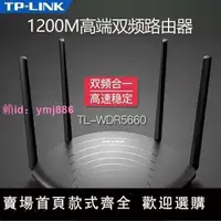 在飛比找樂天市場購物網優惠-TP-LINK雙頻無線路由器5G穿墻王千兆1200M家用高速