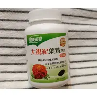 在飛比找蝦皮購物優惠-升級版 永信大視紀葉黃素膠囊  30粒入