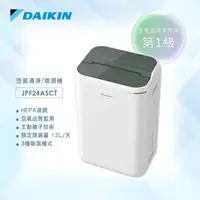 在飛比找樂天市場購物網優惠-【DAIKIN 大金】 12公升 空氣清淨除濕機 (鐵灰) 