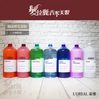 在飛比找蝦皮購物優惠-💯正品 L'OREAL萊雅 絲漾博 全系列 洗髮精 1500