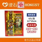 官方正品▸藥局直營 毋忘在莒 金門一條根 精油貼布 6入/包 (尺寸11*15CM) 澄石藥局✚實體店面