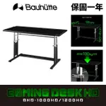 【BAUHUTTE 寶優特】強化版升降式電競桌 黑(BHD-1200HDM-BK)